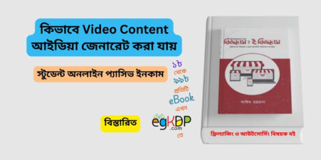 Please provide a unique and SEO-friendly Bangla blog content using focus keyword at least 30+  times “video content ideas for youtube,” and ‘trending & relevant every keyword “short video content ideas for youtube, short video content ideas, short video marketing ideas, real estate video marketing ideas, video marketing ideas for small business, best video content” based on  
“ইউটিউব/ভিডিও আইডিয়া (Faceless)
শিক্ষামূলক অ্যানিমেশন (ঐতিহাসিক বা বৈজ্ঞানিক বিষয়)।
মোটিভেশনাল কোট ও গল্প (স্ক্রিন টেক্সট/ভয়েসওভার)।
বাংলা ফানি/কৌতুক ক্লিপ সংকলন।
AI আর্ট জেনারেট করে ভিডিও (A.I. Tools ব্যবহার করে)।
প্রযুক্তি পণ্যের রিভিউ (স্ক্রিন রেকর্ডিং সহ)।
কার্টুন ভিডিও তৈরি (অল্প পুঁজি বা ফ্রি টুল দিয়ে)।
স্ক্রিন রেকর্ডিংয়ে কোডিং টিউটোরিয়াল।
বিশ্ব সংবাদ/সাম্প্রতিক ঘটনা ব্যাখ্যা।
দেশের বিভিন্ন স্থানের ড্রোনের মাধ্যমে ধারণ করা ফুটেজ (যদি ড্রোন থাকে)।
স্লাইডশো আকারে চাকরির ইন্টারভিউ টিপস।
Bonus: বাংলা বইয়ের সংক্ষিপ্ত সামারি বা আলোচনা।” at least 2000 words. (এবং এ ধরনের content তৈরি করে কিভাবে স্টুডেন্ট passive income করতে পারবে, কি কি গাইড লাইন অনুসরণ করতে হবে, কোথায় কিভাবে বিক্রি করবে এবং প্রাসঙ্গিক বিষয়সমূহ)
