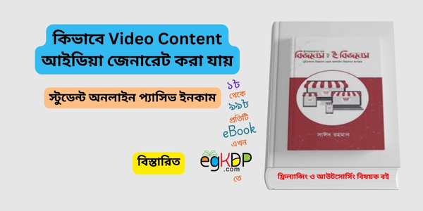 Please provide a unique and SEO-friendly Bangla blog content using focus keyword at least 30+ times “video content ideas for youtube,” and ‘trending & relevant every keyword “short video content ideas for youtube, short video content ideas, short video marketing ideas, real estate video marketing ideas, video marketing ideas for small business, best video content” based on “ইউটিউব/ভিডিও আইডিয়া (Faceless) শিক্ষামূলক অ্যানিমেশন (ঐতিহাসিক বা বৈজ্ঞানিক বিষয়)। মোটিভেশনাল কোট ও গল্প (স্ক্রিন টেক্সট/ভয়েসওভার)। বাংলা ফানি/কৌতুক ক্লিপ সংকলন। AI আর্ট জেনারেট করে ভিডিও (A.I. Tools ব্যবহার করে)। প্রযুক্তি পণ্যের রিভিউ (স্ক্রিন রেকর্ডিং সহ)। কার্টুন ভিডিও তৈরি (অল্প পুঁজি বা ফ্রি টুল দিয়ে)। স্ক্রিন রেকর্ডিংয়ে কোডিং টিউটোরিয়াল। বিশ্ব সংবাদ/সাম্প্রতিক ঘটনা ব্যাখ্যা। দেশের বিভিন্ন স্থানের ড্রোনের মাধ্যমে ধারণ করা ফুটেজ (যদি ড্রোন থাকে)। স্লাইডশো আকারে চাকরির ইন্টারভিউ টিপস। Bonus: বাংলা বইয়ের সংক্ষিপ্ত সামারি বা আলোচনা।” at least 2000 words. (এবং এ ধরনের content তৈরি করে কিভাবে স্টুডেন্ট passive income করতে পারবে, কি কি গাইড লাইন অনুসরণ করতে হবে, কোথায় কিভাবে বিক্রি করবে এবং প্রাসঙ্গিক বিষয়সমূহ)