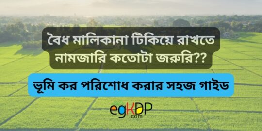 please provide a unique and SEO-friendly Bangla Blog review content using focus keyword "vumi unnoyon kor online payment" & relevant keyword at least 2 times "ভূমি কর কোন ধরনের কর, ভূমি কর পরিশোধ, Vumi kor, vumi kor bd, vumi kor bangladesh, vumi kor unnoyon, vumi kor online payment, ভূমি কর পরিশোধ না করলে কি হবে, নামজারি করার নিয়ম, মুসলিম ফারায়েজ হিসাব, মুসলিম ফারায়েজ আইন pdf download, কোর্ট এফিডেভিট করার নিয়ম,"