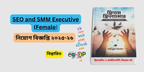 seo executive jobs & smm executive job
please provide a unique and SEO-friendly bangla blog review content with non-govt job preparation using focus keyword at least 9 times "seo executive jobs & smm executive job description," & relevant keyword at least 2 times "ওয়ার্ক ফ্রম হোম, Work From Home Jobs Online Part Time, work from home jobs online part time without investment for students, work from home jobs for female, পার্ট টাইম জব , পার্ট টাইম জব ঢাকা ২০২৫, শপিফাই বাংলাদেশ , full time job , " ; provide 20 FAQ with answer, meta title with description, schema title with description (without Json), trending 3 poem using every keyword & compile with same information "SEO and SMM Executive (Female) seo executive jobs & smm executive job description — বাংলাদেশে সেরা Work From Home Digital Marketing Job Review (2025)
