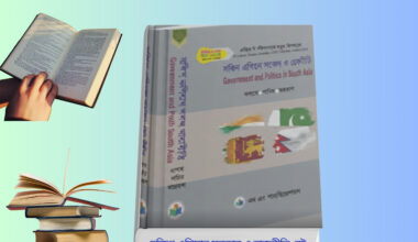 Dokkhin Asiar Sorkar O Rajniti book cover দক্ষিণ এশিয়ার সরকার ও রাজনীতি বই রিভিউ দক্ষিণ এশিয়ার রাজনীতি ও ভূ রাজনীতি বিশ্লেষণ বই