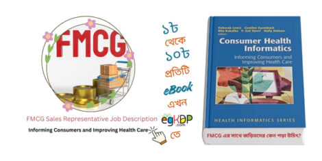 FMCG Sales Representative Job Description in Bangladesh Market with Consumer Health Informatics(HardcoverBook Review)
Informing Consumers and Improving Health Care