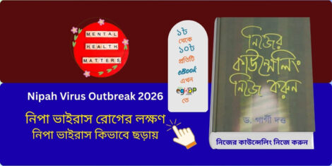 “Nipah Virus Outbreak 2026 in Bangladesh and India”

“Nipah Virus In Bangladesh awareness infographic”

“Nipah virus in india 2026 prevention guide”