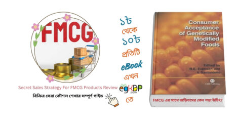 Secret Sales Strategy For FMCG Products বই রিভিউ এবং কোল্ড মার্কেটিং সেলস কৌশল
