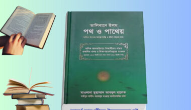 Talibane Ilom Poth O Patheyo বই রিভিউ | তালিবানে ইলমের পথ ও পাথেয় | আদর্শ ছাত্র জীবন গাইড