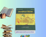 তাতারিদের ইতিহাস বই নতুন সংস্করণ ড. রাগেব সারজানী তাতার জাতির ইতিহাস ও আন্দালুসের ইতিহাস গ্রন্থ Tatari History In Bangla | তাতারদের ইতিহাস বিশ্লেষণ