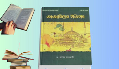 তাতারিদের ইতিহাস বই নতুন সংস্করণ ড. রাগেব সারজানী তাতার জাতির ইতিহাস ও আন্দালুসের ইতিহাস গ্রন্থ Tatari History In Bangla | তাতারদের ইতিহাস বিশ্লেষণ