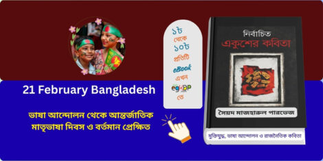 21 February Bangladesh শহীদ মিনারে ফুল দিচ্ছেন মানুষ, আন্তর্জাতিক মাতৃভাষা দিবস উদযাপন