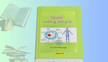 Anatomy And Physiology Diploma Book paperback by Dr. Md Abdul Mannan বাংলা এনাটমি ও ফিজিওলজি বই ফর ডিপ্লোমা মেডিকেল স্টুডেন্টস