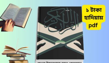 Bangla Uccharon Soho Quran Sharif pdf_ কালার কোডেড উচ্চারণ ও অনুবাদসহ সহজ কোরআন ৩০ খণ্ডে ৩০ পারা বাংলা উচ্চারণ সহ কোরআন শরীফ pdf কভার ইমেজ