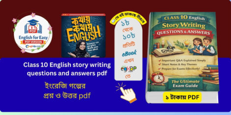 Class 10 English story writing questions and answers pdf  ১ টাকায় PDF