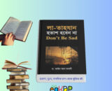 Don't Be Sad book by Dr. Aaidh al-Qarni Bangla translation Mufti Masum Billah Khan Islamic self development book review
