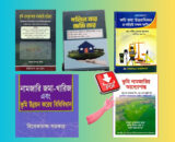 Namjari Book pdf Download Cover Image জমি নামজারি বই pdf রিভিউ পেইজ স্ক্রিনশট Namjari book pdf download step by step guide জমি ক্রয় বিক্রয় ও নামজারির নিয়মাবলি বই কভার Bangladesh land registration book PDF cover Namjari Book pdf Download । ৫টি নামজারির বই রিভিউ