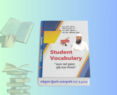 Saifurs Student Vocabulary pdf Review | সাইফুরস স্যারের বই Saifurs Student Vocabulary pdf book cover by Saifur Rahman Khan vocabulary guide Bangladesh