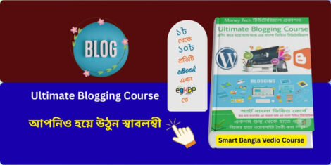 Ultimate Blogging Course | Blog । আপনার সব বই এর সমাধান