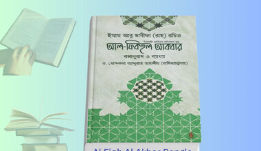 Al Fiqh Al Akbar Bangla pdf আল ফিকহুল আকবর বই রিভিউ. Al Fiqh Al Akbar Bangla pdf book cover আল ফিকহুল আকবার বই কভার ইমেজ Islamic Aqeedah Book Al Fiqh Al Akbar Bangla