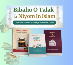 Bibaho O Talak Er Niyom In Islam Book Cover Islamic Marriage Divorce Guide. Bibaho O Talak Er Niyom In Islam ইসলামিক বিবাহ ও তালাক এর ৩টি বই