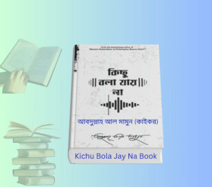 Kichu Bola Jay Na Book | কিছু বলা যায় না বই রিভিউ । Kichu Bola Jay Na Book cover image HD Abdullah Al Mamun Kaikor poetry book Bangladesh Bangla poetry books hardcover collection