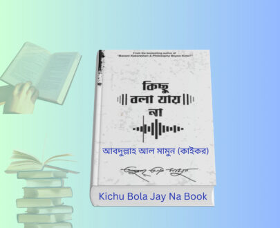 Kichu Bola Jay Na Book | কিছু বলা যায় না বই রিভিউ । Kichu Bola Jay Na Book cover image HD Abdullah Al Mamun Kaikor poetry book Bangladesh Bangla poetry books hardcover collection