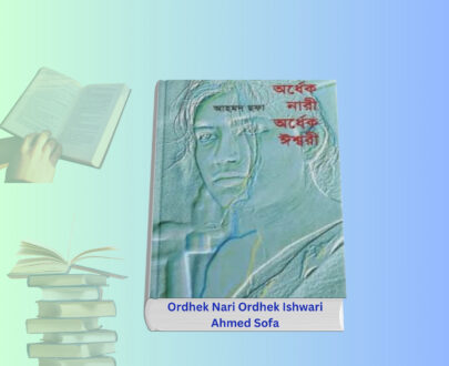 Ordhek Nari Ordhek Ishwari review pdf | আহমদ ছফার বিখ্যাত বই