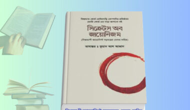 Secrets of Jainism Book pdf Download | জৈন ধর্ম pdf Secrets of Jainism Book pdf Download – সিক্রেটস অব জায়োনিজম বই হার্ডকভার কভার ইমেজ