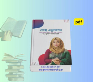 Sex Education pdf Review 2026 | ডাঃ নুসরাত জাহান দৃষ্টি pdf Sex Education pdf Book Cover by Dr Nusrat Jahan Dristy Bangladesh 2024