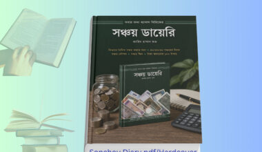 Sonchoy Diary pdf Review | সঞ্চয় ডায়েরি বই - টাকা জমানোর 100 উপায়. Sonchoy Diary pdf book cover সঞ্চয় ডায়েরি বই জাহিদ হাসান শুভ Sonchoy Diary pdf finance book Bangladesh সঞ্চয় ডায়েরি হার্ডকভার বই টাকা সঞ্চয় বই Sonchoy Diary