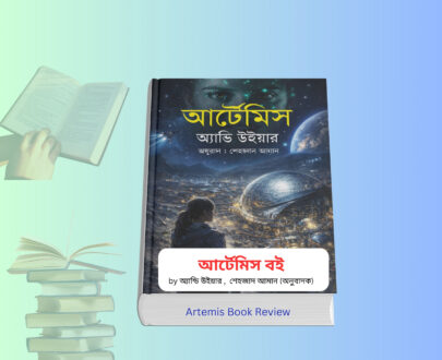 Artemis Book Review । আর্টেমিস - সেরা সাত সায়েন্স ফিকশন এর ১ টি। Artemis Book Review Bengali আর্টেমিস বই কভার Science fiction বই বাংলা Artemis Artemis Book Summary visual Moon city Artemis concept art