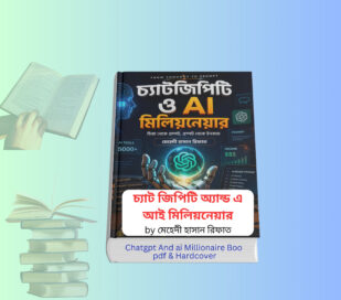 Chatgpt And ai Millionaire Book pdf | এআই শিখুন টাকা গুনুন Chatgpt And ai Millionaire Book pdf cover Bangladesh চ্যাট জিপিটি অ্যান্ড এ আই মিলিয়নেয়ার বইয়ের কভার AI income book Bangla Mehedi Hasan Rifaat