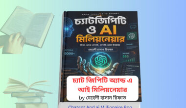Chatgpt And ai Millionaire Book pdf | এআই শিখুন টাকা গুনুন Chatgpt And ai Millionaire Book pdf cover Bangladesh চ্যাট জিপিটি অ্যান্ড এ আই মিলিয়নেয়ার বইয়ের কভার AI income book Bangla Mehedi Hasan Rifaat