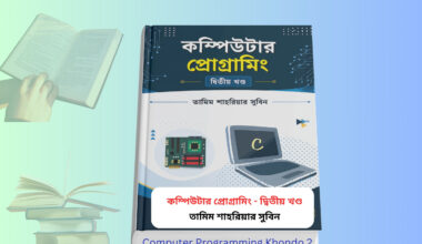 Computer Programming Khondo 2 pdf | সুবিন এর প্রোগ্রামিং বই Computer Programming Khondo 2 pdf book cover by Tamim Shahriar Subin Bangla programming book