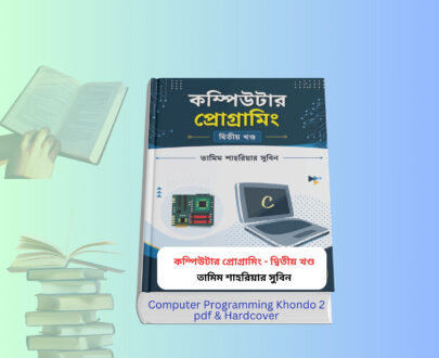 Computer Programming Khondo 2 pdf | সুবিন এর প্রোগ্রামিং বই Computer Programming Khondo 2 pdf book cover by Tamim Shahriar Subin Bangla programming book