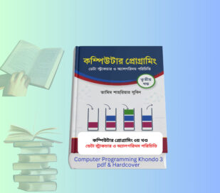 Computer Programming Khondo 3 pdf | সুবিন এর প্রোগ্রামিং বই Computer Programming Khondo 3 pdf book cover ডেটা স্ট্রাকচার বই বাংলা সুবিন programming data structure bangla book cover