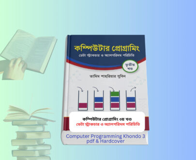 Computer Programming Khondo 3 pdf | সুবিন এর প্রোগ্রামিং বই Computer Programming Khondo 3 pdf book cover ডেটা স্ট্রাকচার বই বাংলা সুবিন programming data structure bangla book cover