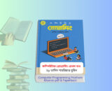 Computer Programming Prothom Khondo pdf Review | সুবিন এর প্রোগ্রামিং বই Computer Programming Prothom Khondo pdf book cover by Tamim Shahriar Subeen Bangla programming book