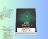 Duronto Nichacar Book pdf Review | দুরন্ত নিশাচর বই Duronto Nichacar Book pdf And Hardcover front cover দুরন্ত নিশাচর বই ইসলামিক উপন্যাস Duronto Nichacar Book pdf And Hardcover by Abdullah Al Munir ইসলামিক উপন্যাস বই দুরন্ত নিশাচর হার্ডকভার জনপ্রিয় ইসলামিক উপন্যাস দুরন্ত নিশাচর