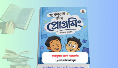 Habluder Jonno Programming Book | হাবলুদের জন্য প্রোগ্রামিং (ঝংকার মাহবুব). হাবলুদের জন্য প্রোগ্রামিং বইয়ের কভার – ঝংকার মাহবুব প্রোগ্রামিং বেসিক গাইড বাংলা