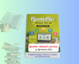 Internet Theke Ay Download | ফ্রিল্যান্সিং নাসিম বই pdf ১ টাকায় “Internet Theke Ay Download | ফ্রিল্যান্সিং নাসিম বই pdf cover image” “ঘরে বসে আয় করুন বই ফ্রিল্যান্সিং গাইড” “ফ্রিল্যান্সিং ইন্টারনেট থেকে আয় বই রিভিউ বাংলা”