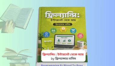 Internet Theke Ay Download | ফ্রিল্যান্সিং নাসিম বই pdf ১ টাকায় “Internet Theke Ay Download | ফ্রিল্যান্সিং নাসিম বই pdf cover image” “ঘরে বসে আয় করুন বই ফ্রিল্যান্সিং গাইড” “ফ্রিল্যান্সিং ইন্টারনেট থেকে আয় বই রিভিউ বাংলা”