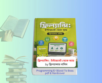 Internet Theke Ay Download | ফ্রিল্যান্সিং নাসিম বই pdf ১ টাকায় “Internet Theke Ay Download | ফ্রিল্যান্সিং নাসিম বই pdf cover image” “ঘরে বসে আয় করুন বই ফ্রিল্যান্সিং গাইড” “ফ্রিল্যান্সিং ইন্টারনেট থেকে আয় বই রিভিউ বাংলা”