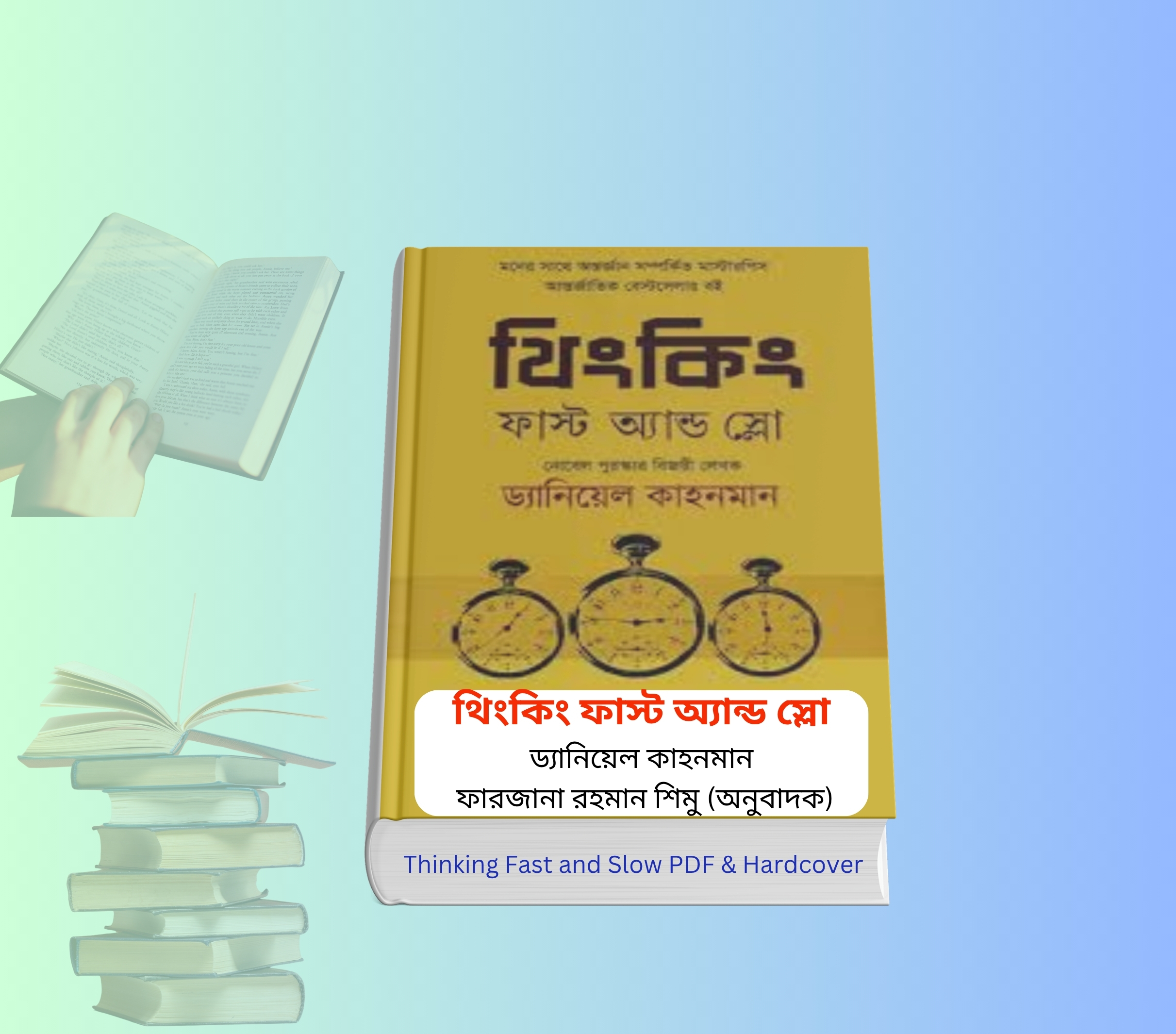 Think Fast Pdf Thinking Fast And Slow PDF | থিংকিং ফাস্ট অ্যান্ড স্লো Pdf