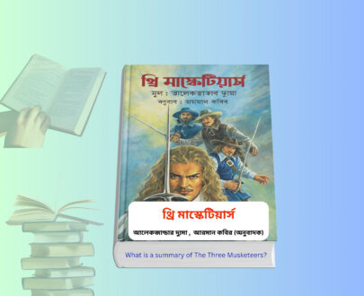 What is a summary of The Three Musketeers? | উপন্যাস বই রিভিউ থ্রি মাস্কেটিয়ার্স বই কভার The Three Musketeers Bengali book cover আলেকজান্ডার দ্যুমা থ্রি মাস্কেটিয়ার্স বই Three Musketeers summary book image থ্রি মাস্কেটিয়ার্স বাংলা অনুবাদ বই