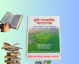 Jomir Namjari Kivabe Korbo Book “Jomir Namjari Kivabe Korbo বই কভার, ভূমি নামজারি গাইড, E namjari portal, Namjari mutation process Bangladesh”