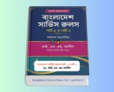 Bangladesh Service Rules Part 1 and Part 2 | বাংলাদেশ সার্ভিস রুলস বই Bangladesh Service Rules Part 1 and Part 2 book cover by I.M.M. Mohsin hardcover 2024 edition Bangladesh Service Rules 2025 guide