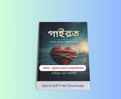 Gairot pdf Free Download Review 1 | গাইরত আইনুল হক কাসেমী'র বই গাইরত আইনুল হক কাসেমী বই কভার – Gairot pdf Free Download ইসলামিক বই