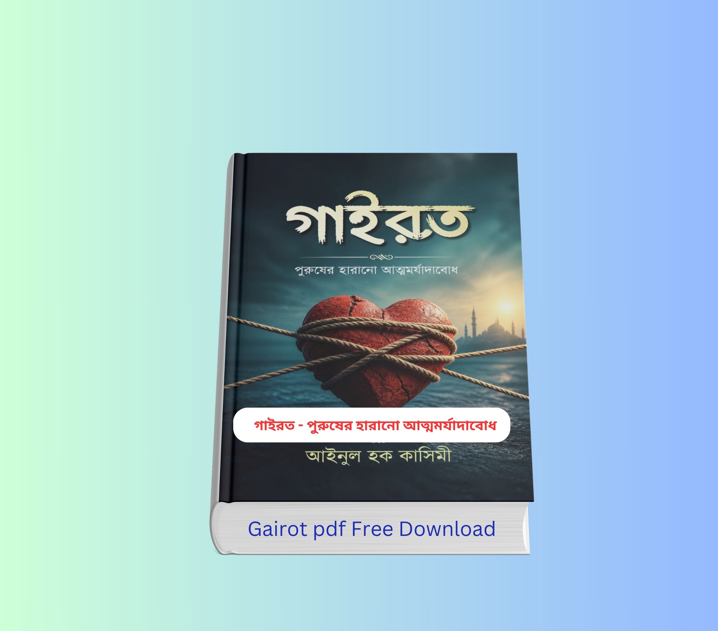 Gairot pdf Free Download Review 1 | গাইরত আইনুল হক কাসেমী'র বই 3 Gairot pdf Free Download Review 1 | গাইরত আইনুল হক কাসেমী'র বই গাইরত আইনুল হক কাসেমী বই কভার – Gairot pdf Free Download ইসলামিক বই