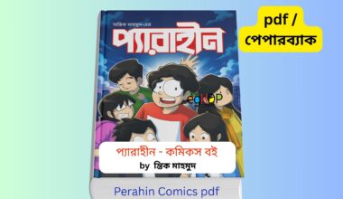Perahin Comics pdf Free Download Review 1 প্যারাহীন অন্তিক মাহমুদ প্যারাহীন কমিকস বইয়ের কভার, অন্তিক মাহমুদ রচিত বাংলা কমিক বুক, প্যারাহীন সিরিজ রিভিউ