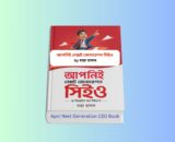 Apni Next Generation CEO PDF Review | CEO কিভাবে হওয়া যায় আপনিই নেক্সট জেনারেশন সিইও বইয়ের কভার, বান্না হাসান, নেতৃত্ব উন্নয়ন, CEO গাইড, ক্যারিয়ার উন্নয়ন বাংলা বই