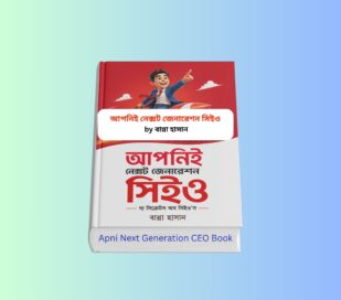 Apni Next Generation CEO PDF Review | CEO কিভাবে হওয়া যায় আপনিই নেক্সট জেনারেশন সিইও বইয়ের কভার, বান্না হাসান, নেতৃত্ব উন্নয়ন, CEO গাইড, ক্যারিয়ার উন্নয়ন বাংলা বই