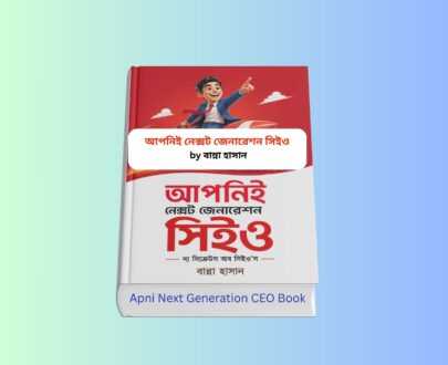 Apni Next Generation CEO PDF Review | CEO কিভাবে হওয়া যায় আপনিই নেক্সট জেনারেশন সিইও বইয়ের কভার, বান্না হাসান, নেতৃত্ব উন্নয়ন, CEO গাইড, ক্যারিয়ার উন্নয়ন বাংলা বই